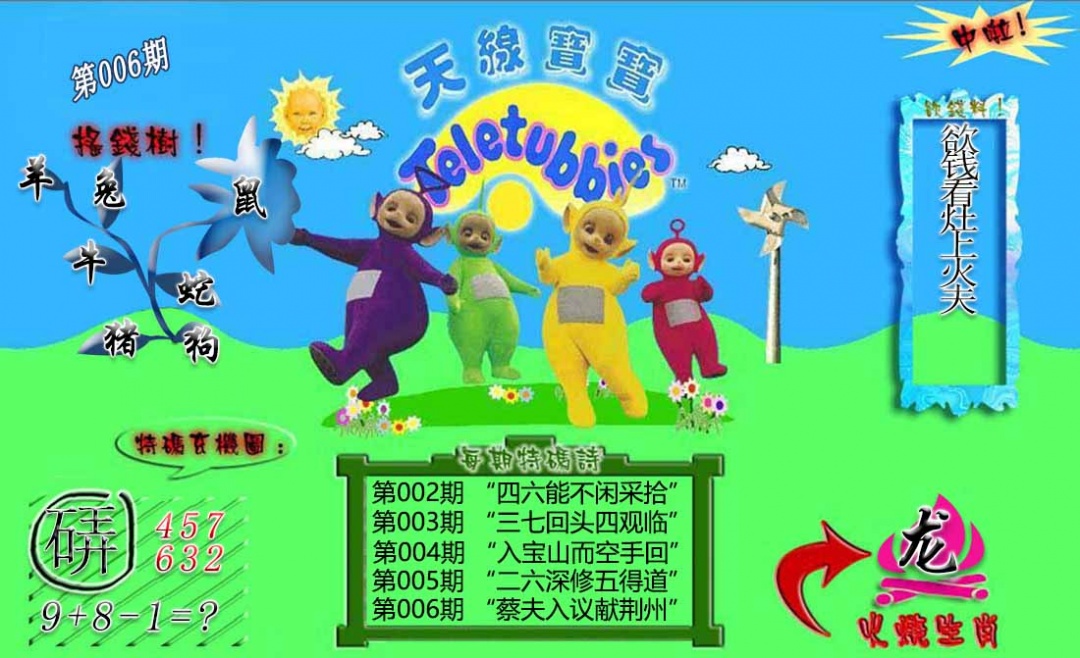 006期正版天线宝宝B[图]