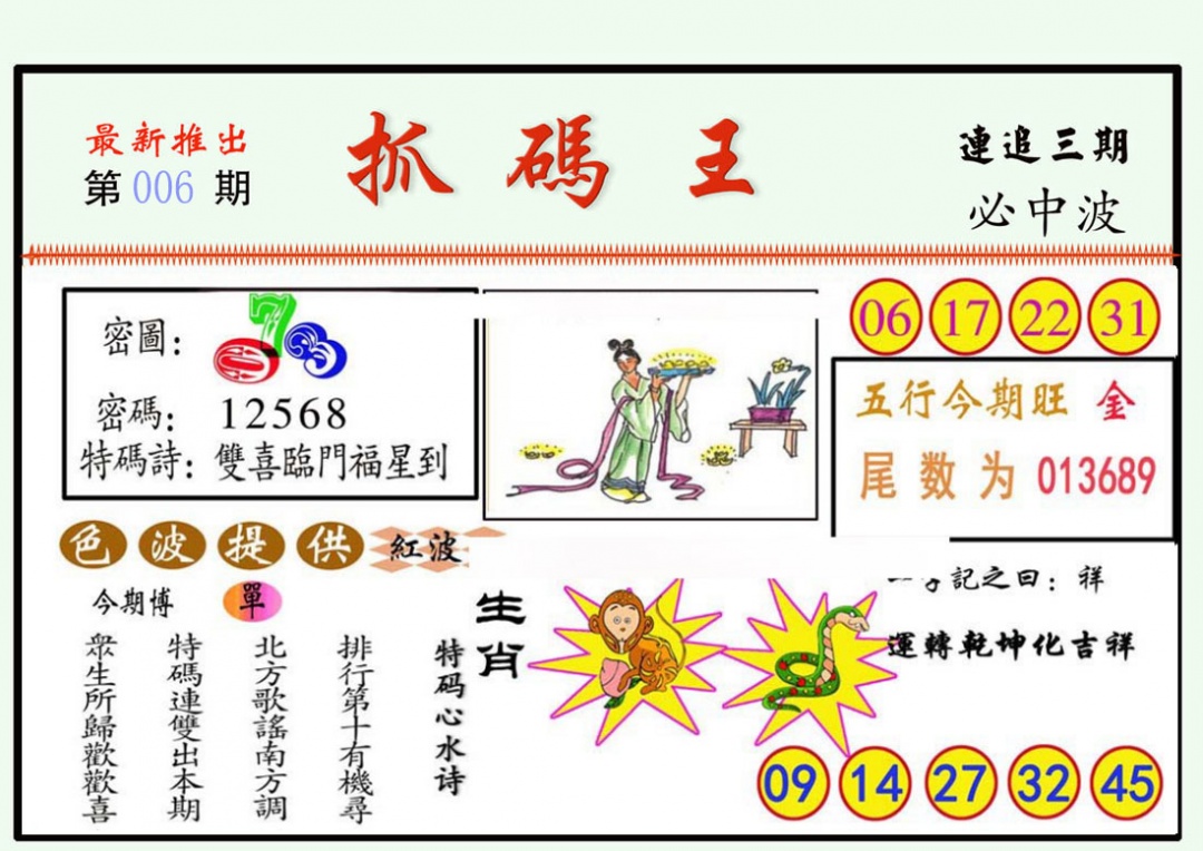 006期抓码王[图]