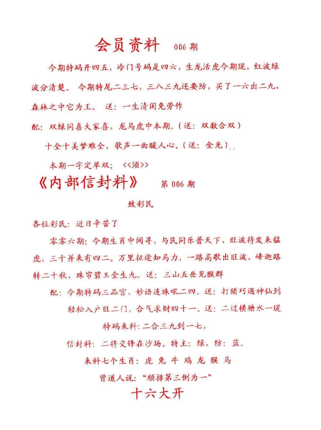 006期彩民信封[图]