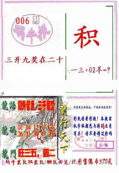 006期蜗牛报[图]