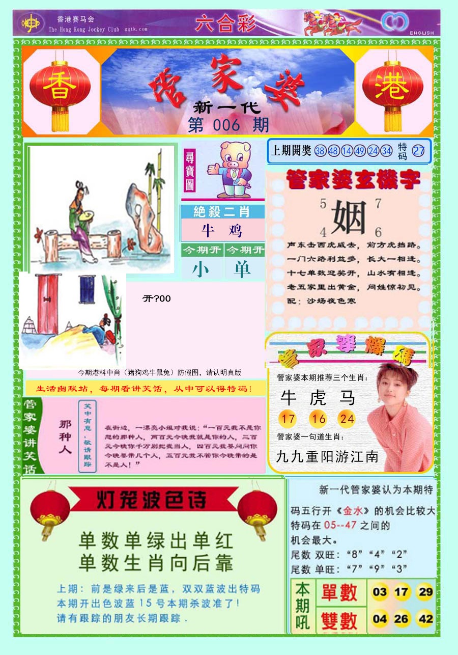 006期新一代管家婆[图]