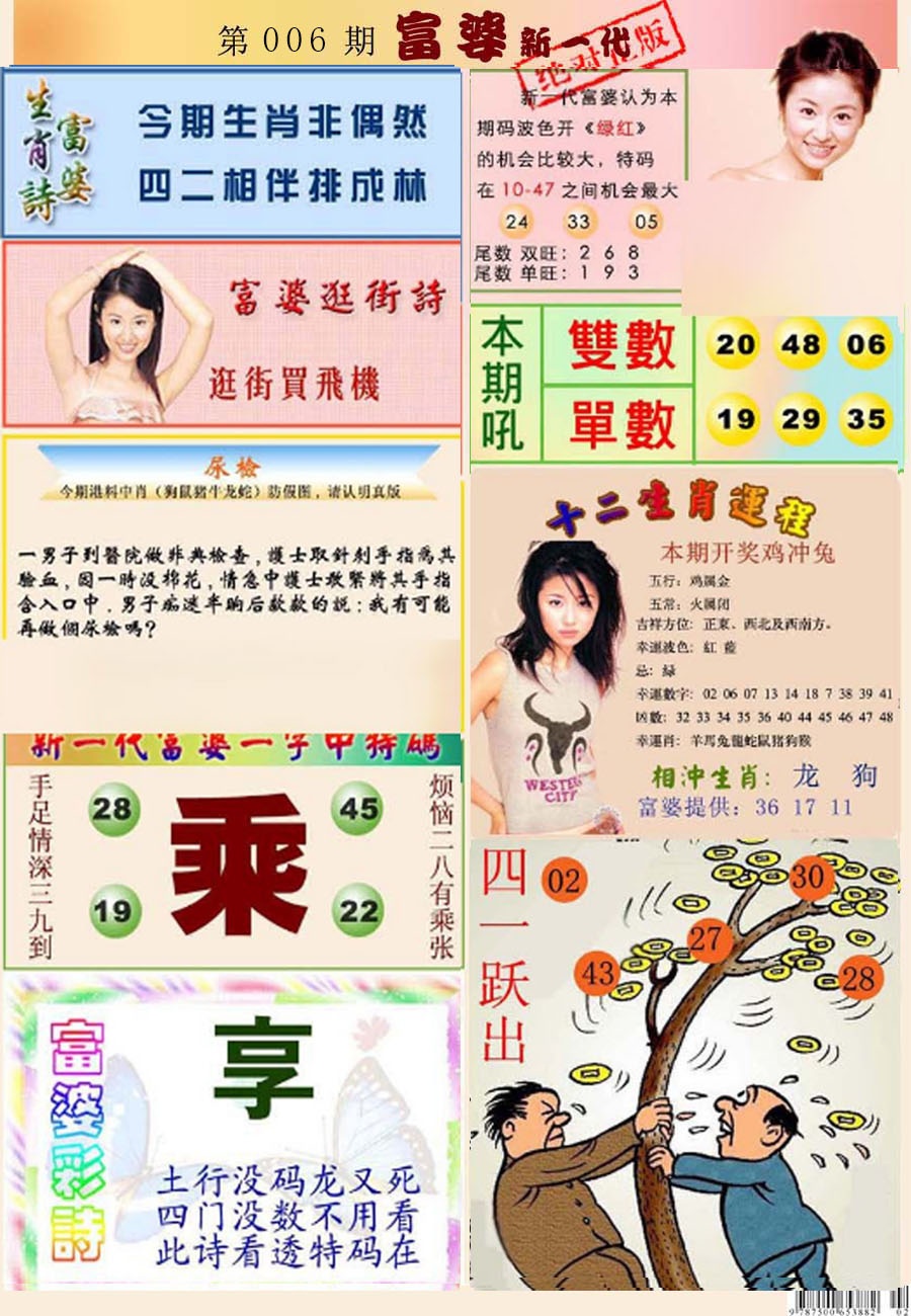 006期新一代富婆[图]