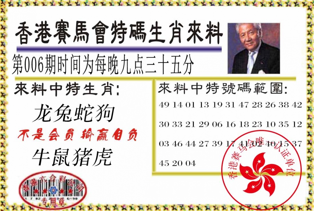 006期特码生肖来料[图]