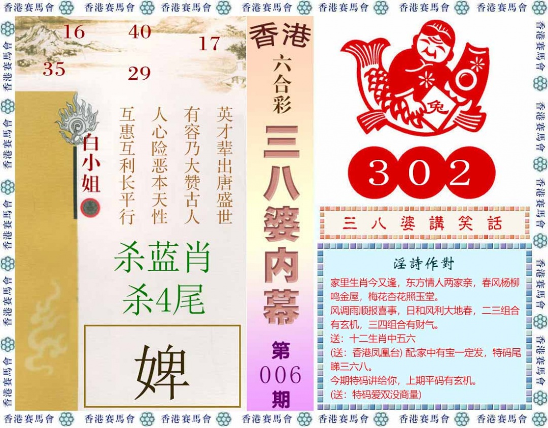 006期三八婆内幕(彩)[图]