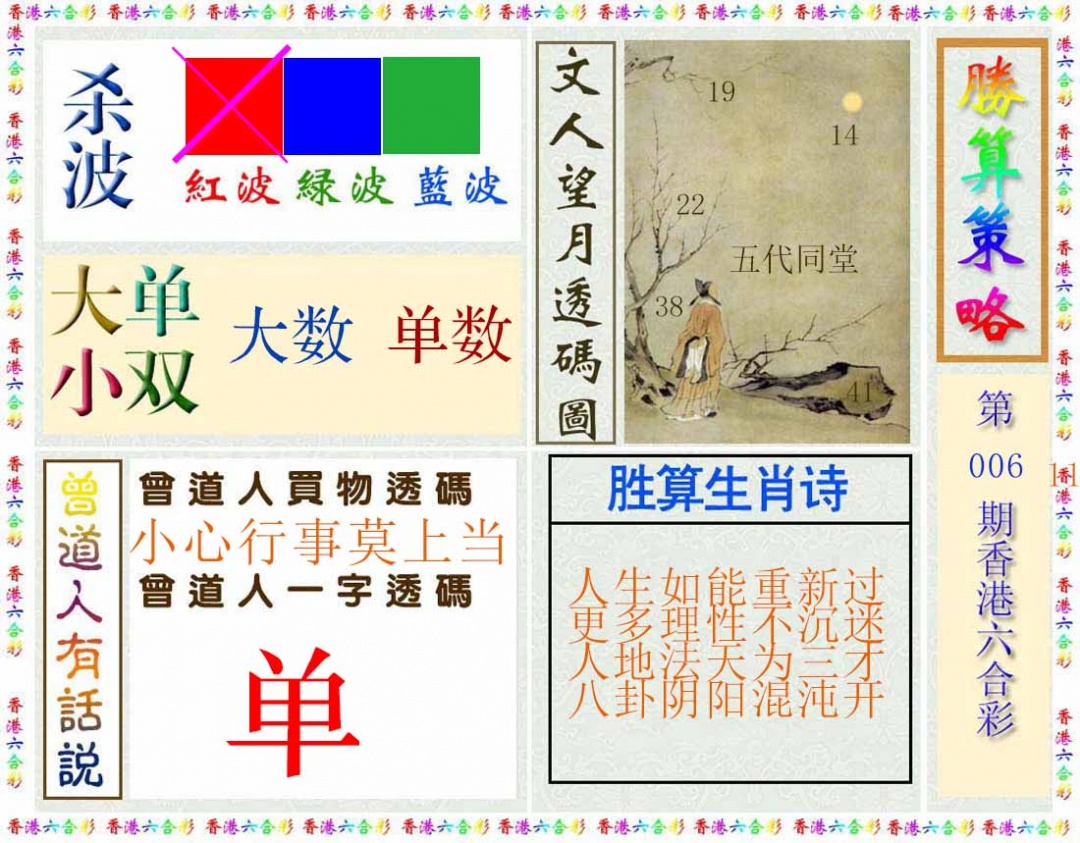 006期胜算策略(彩)[图]