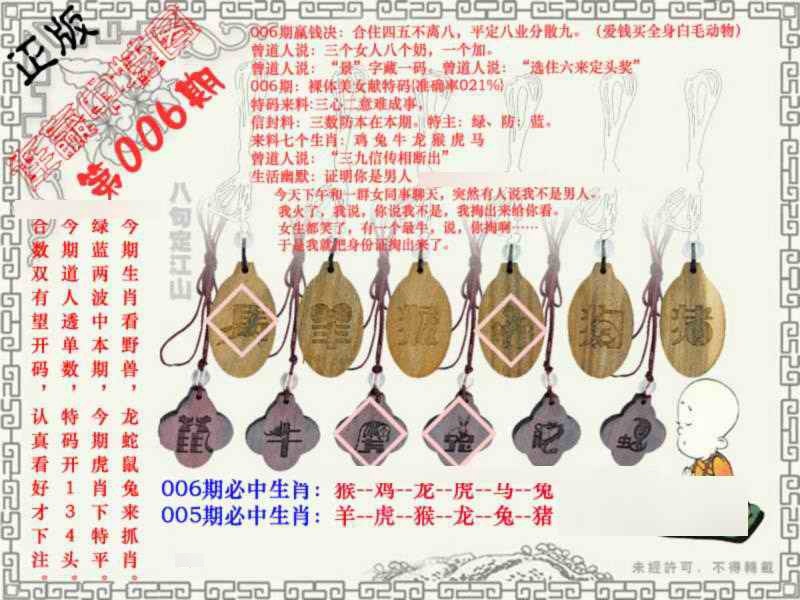 006期连赢中特图[图]