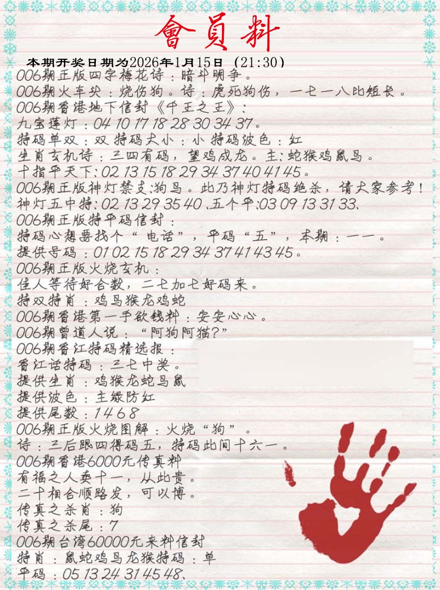 006期会员料[图]