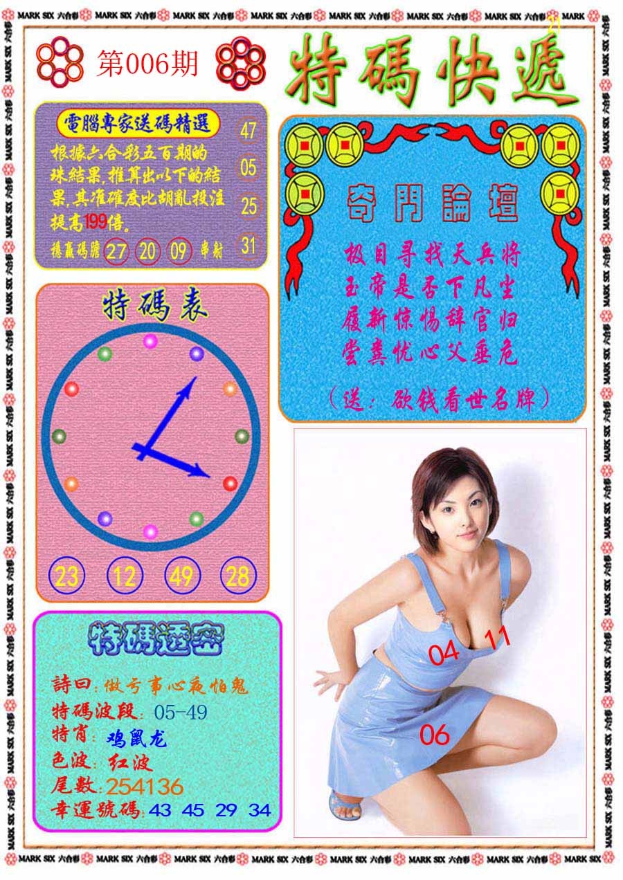 006期特码快递[图]