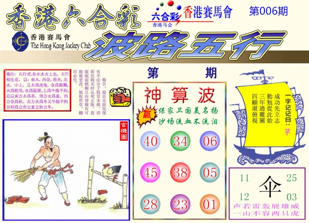 006期波路五行[图]