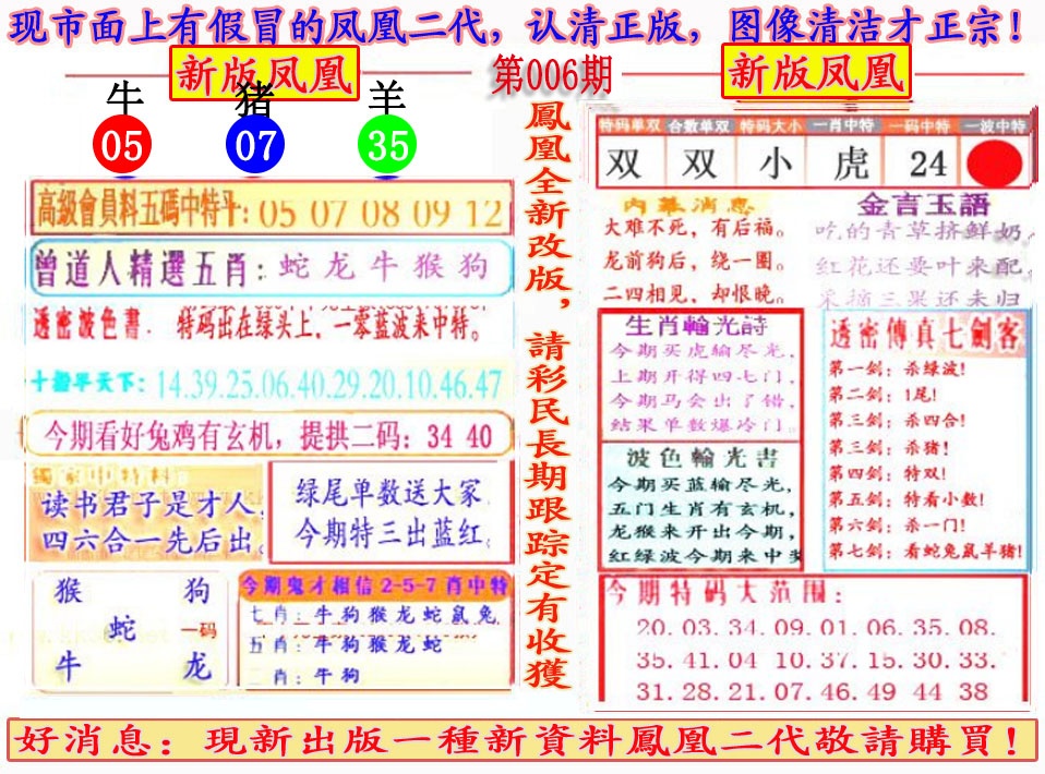 006期另二代凤凰报[图]
