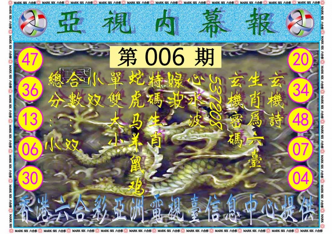 006期亚视内幕报[图]