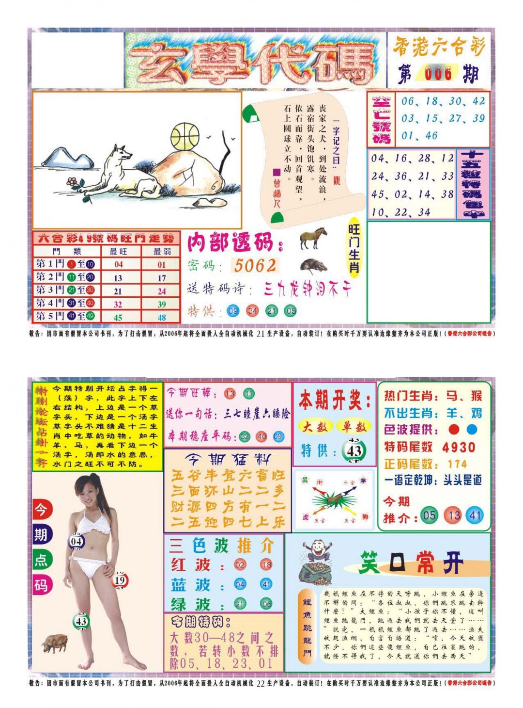 006期玄学代码[图]
