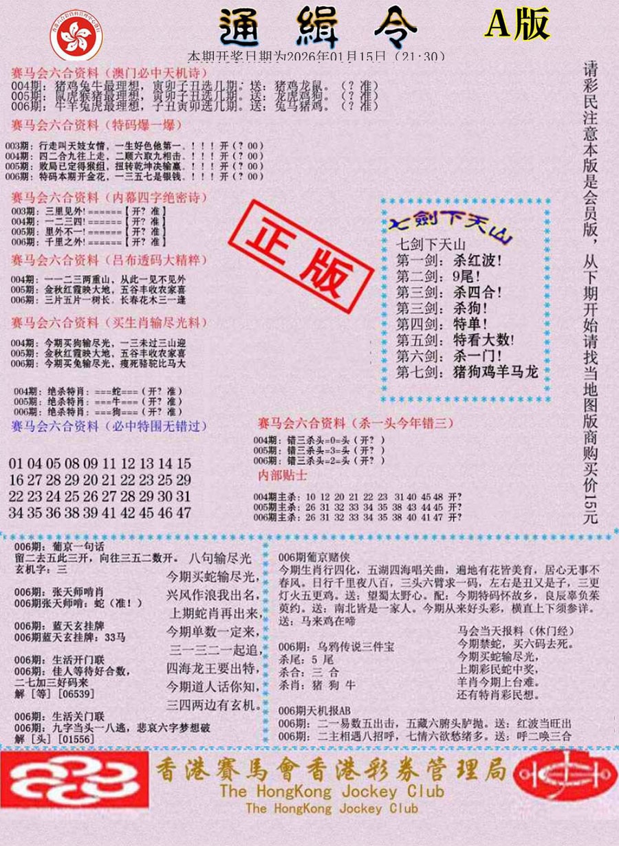 006期通缉令-1[图]