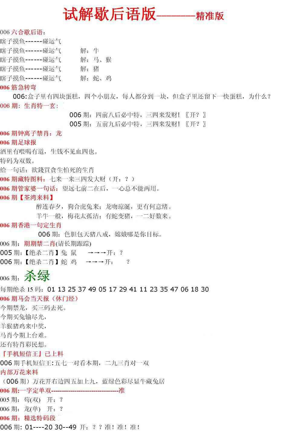 006期六合一点红B[图]