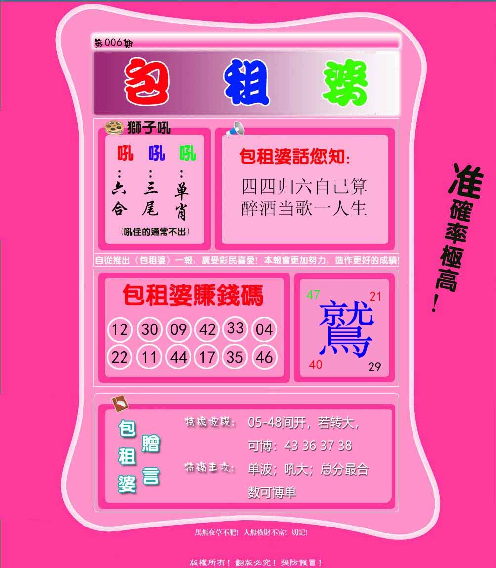 006期包租婆[图]