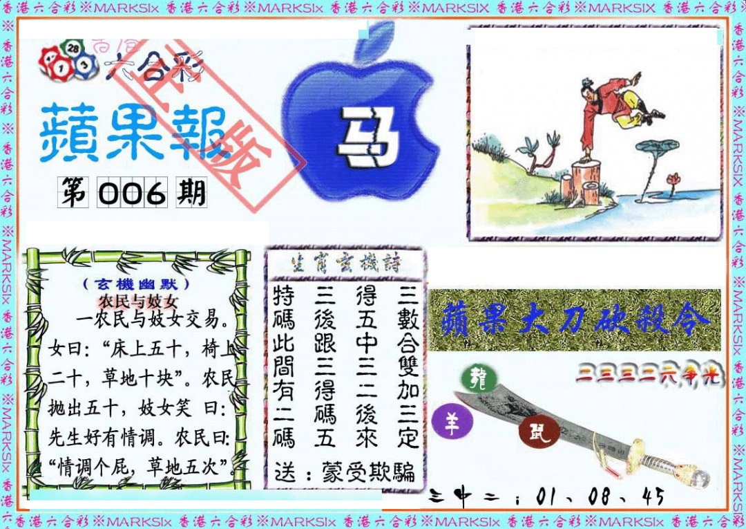 006期频果报[图]