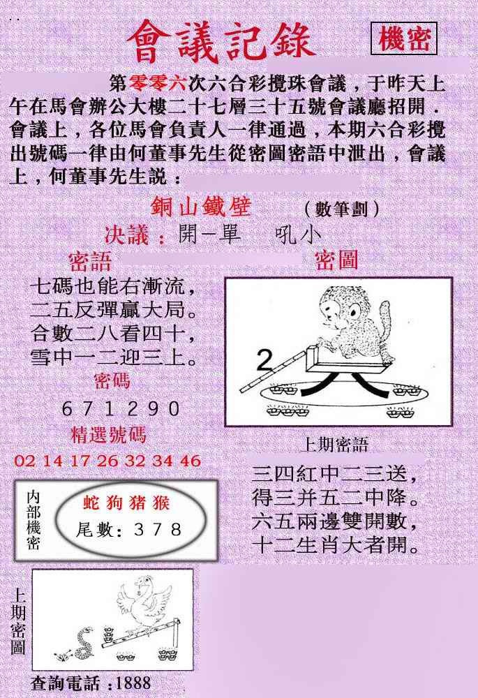006期会议记录[图]