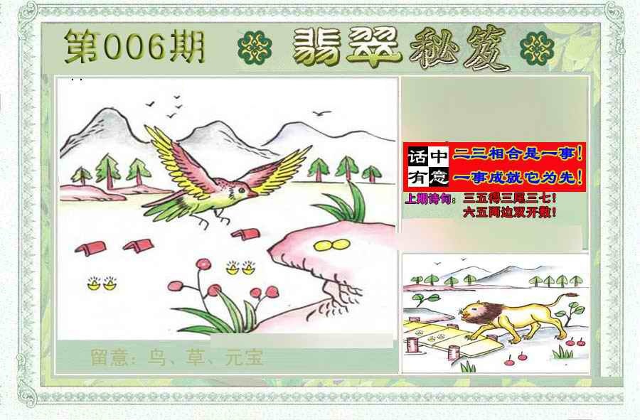 006期翡翠秘笈(信封)(另版)[图]