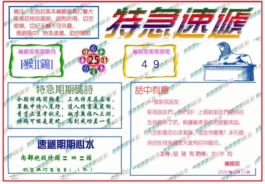 006期特急速递[图]