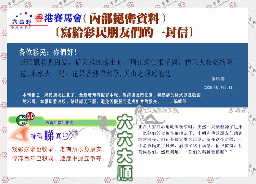 006期一封信[图]