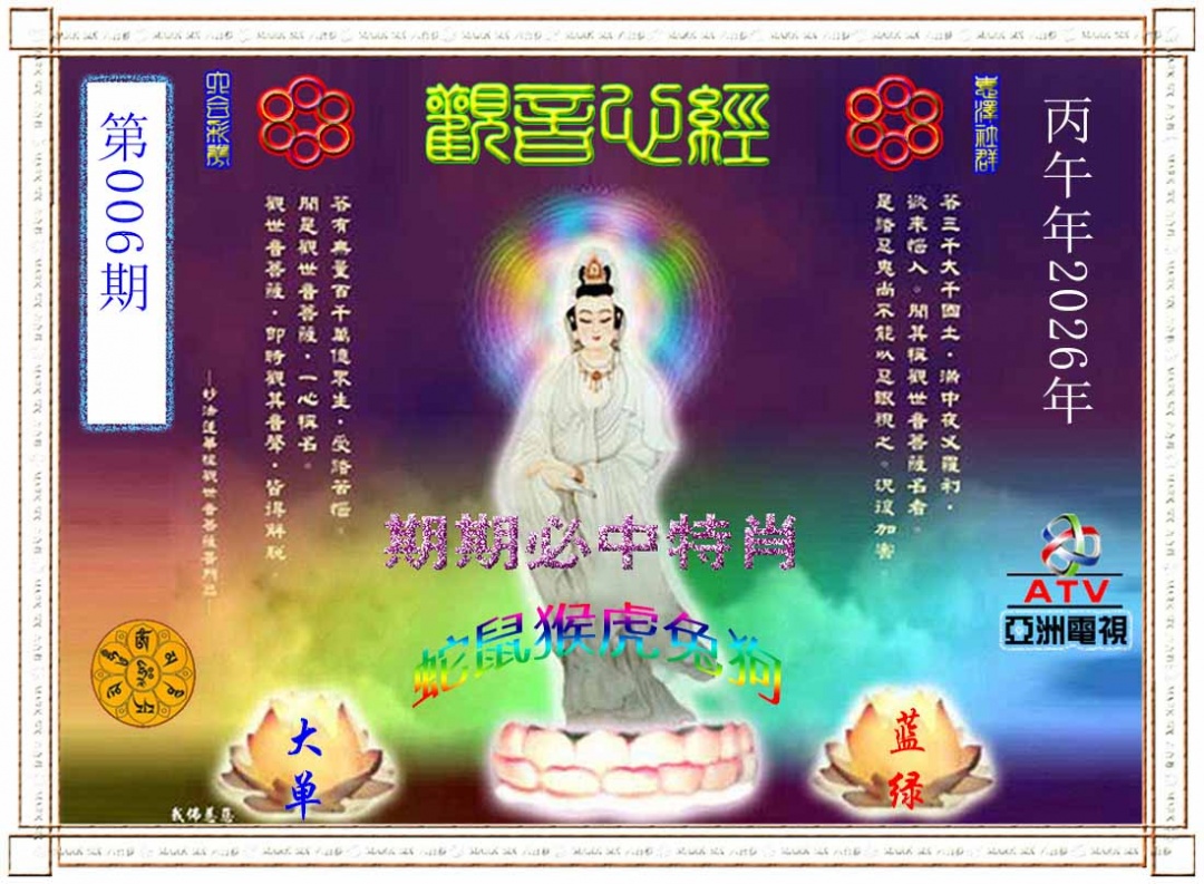 006期观音心经[图]