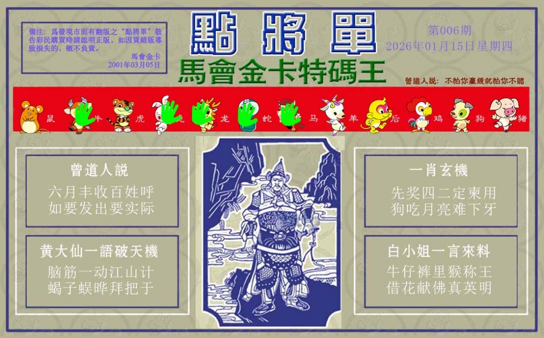 006期点将单[图]