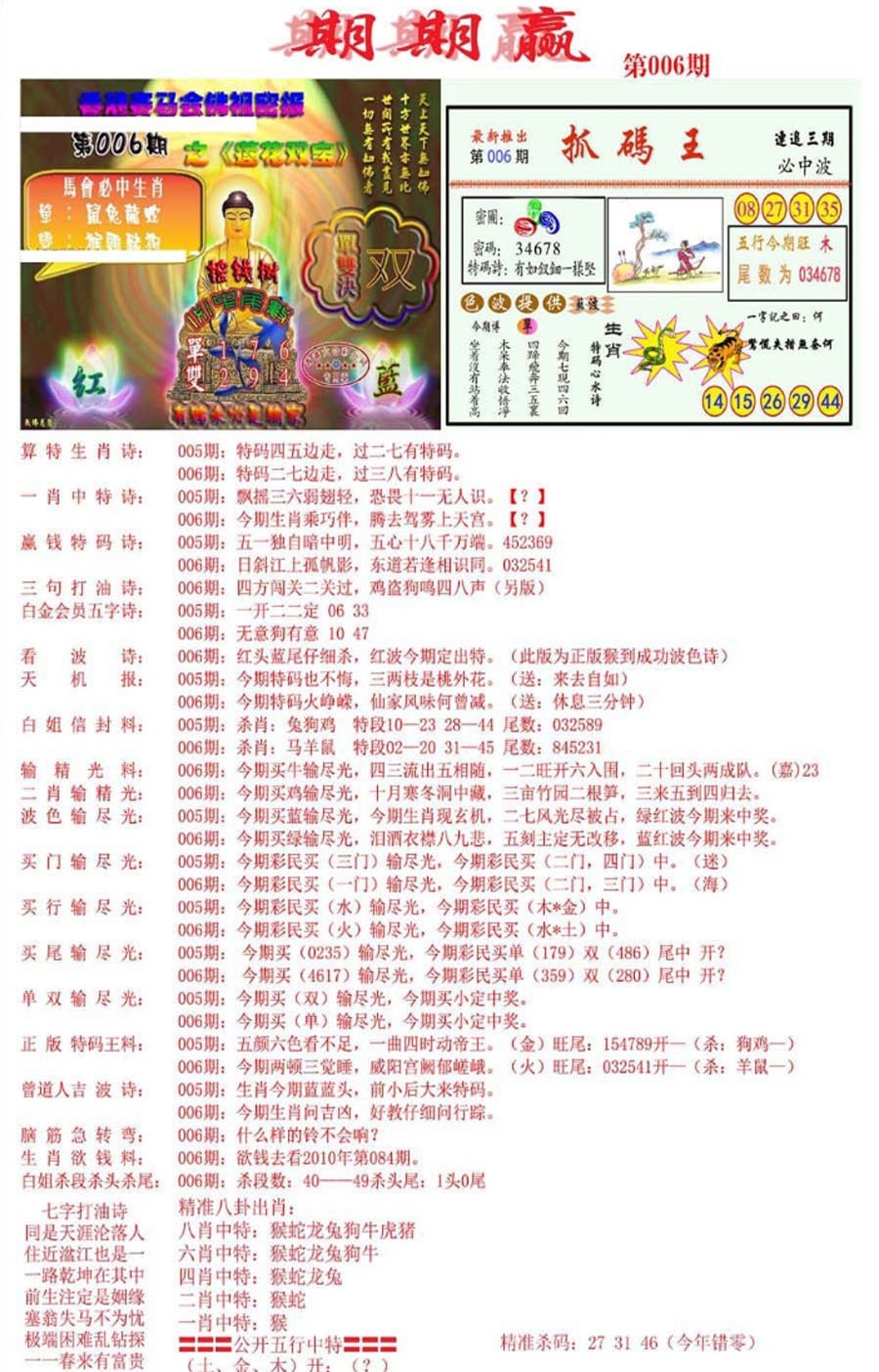 006期期期赢[图]