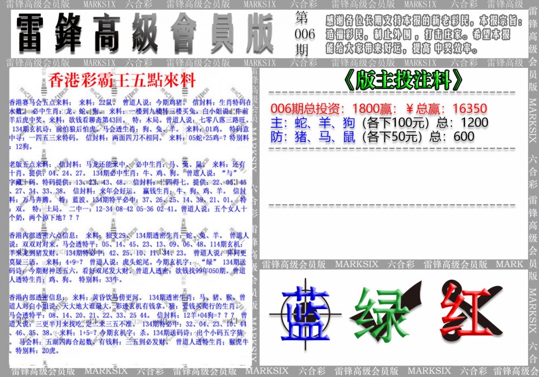 006期(假)雷锋高级会员版[图]