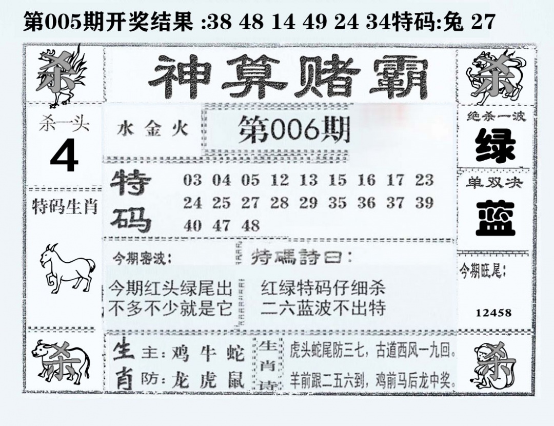 006期神算赌霸[图]