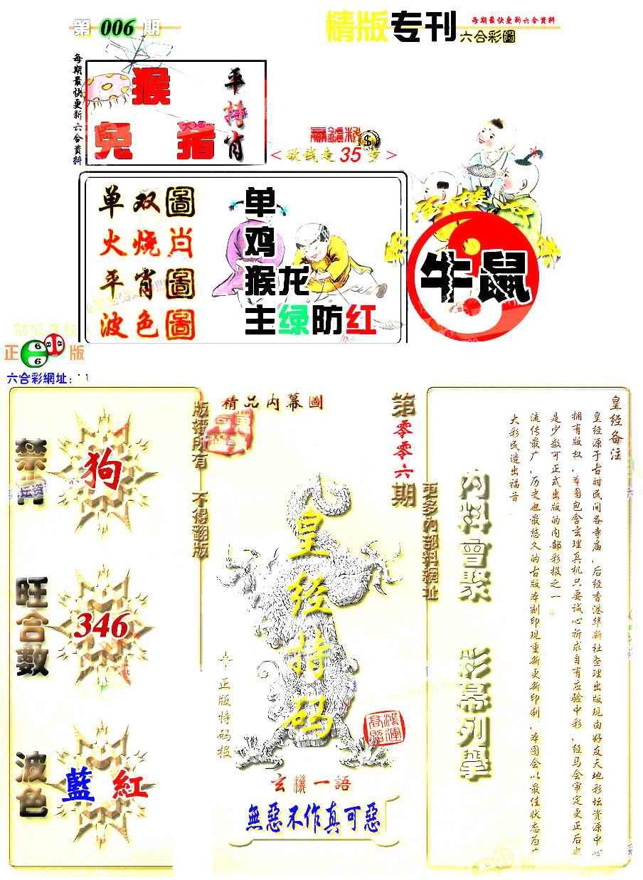 006期精版专刊[图]