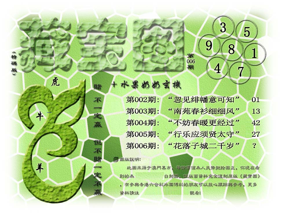 006期藏宝图(正版)[图]