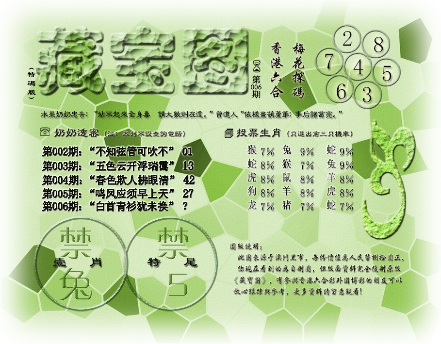 006期藏宝图(最老版)[图]