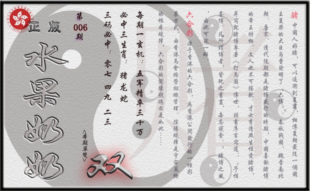 006期单双攻略(正版)[图]