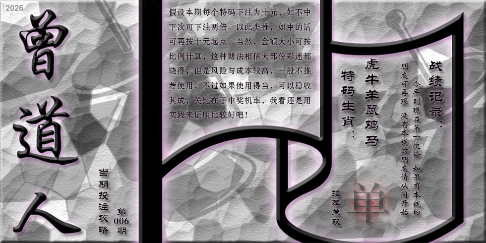 006期曾道人攻略[图]