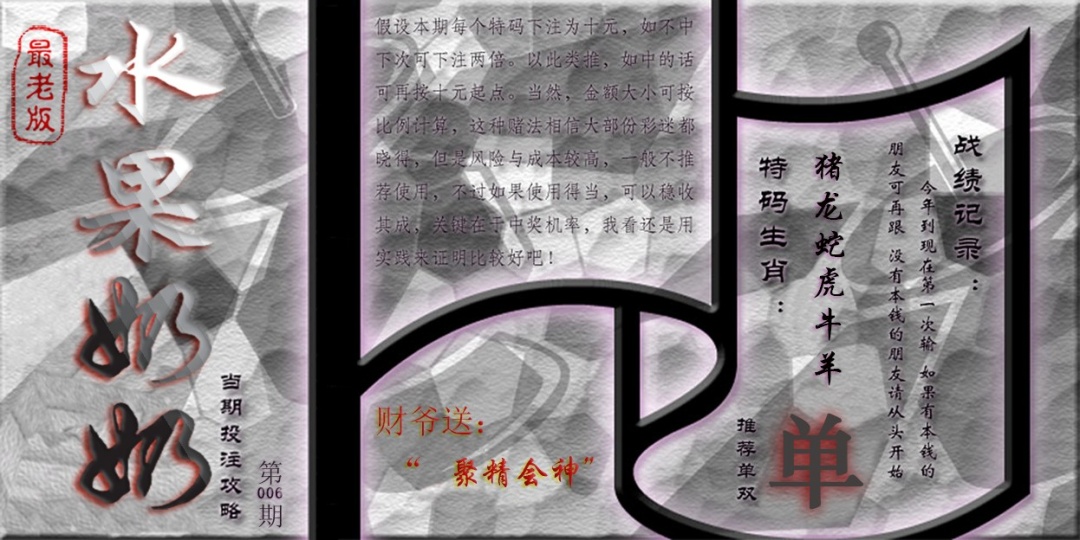 006期单双攻略(最老版)[图]