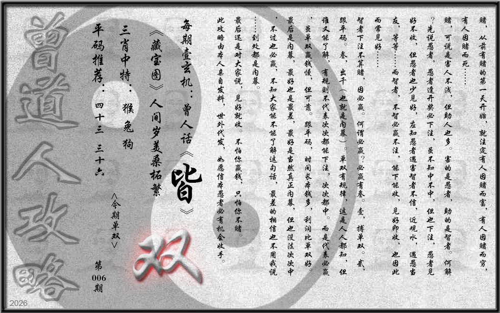 006期曾道人攻略(最老版)[图]