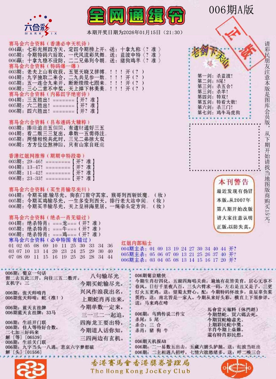 006期通缉令-1（老版）[图]