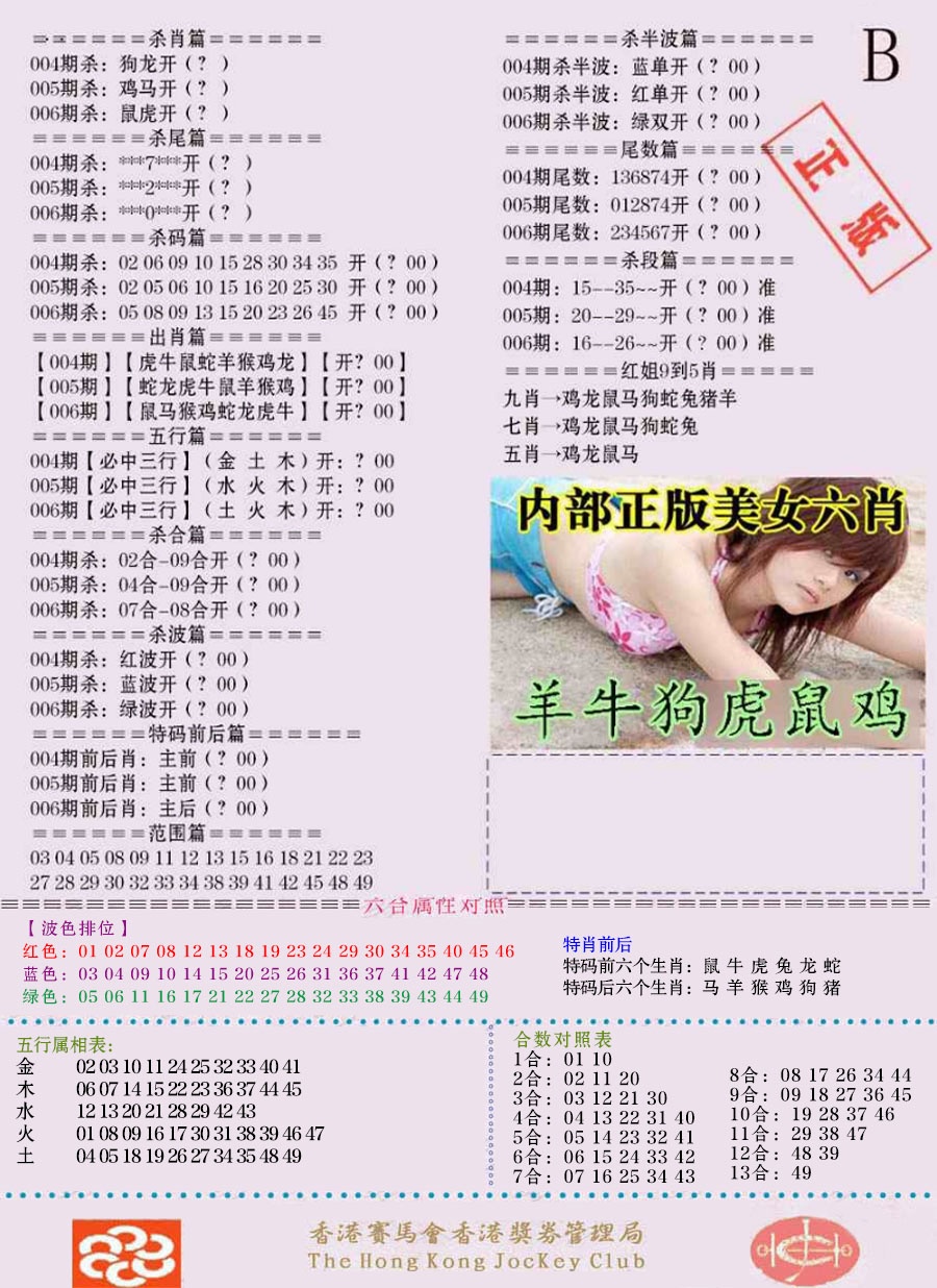 006期通缉令-2（老版）[图]