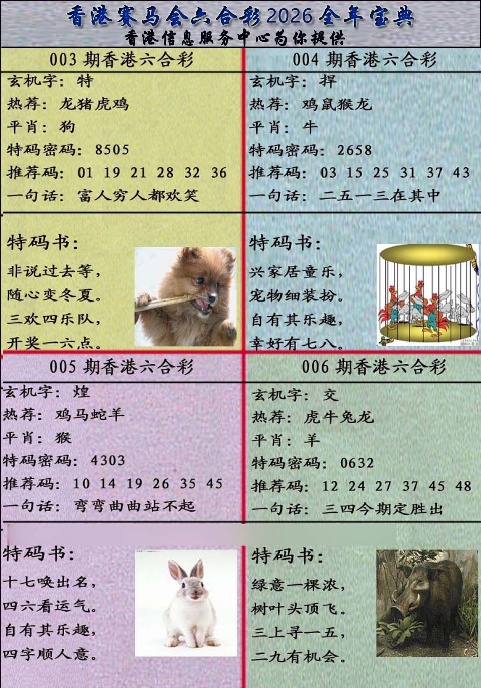 006期宝典报[图]