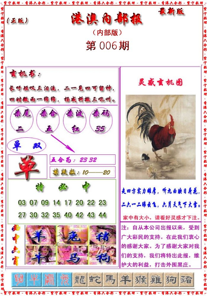 006期港澳报[图]