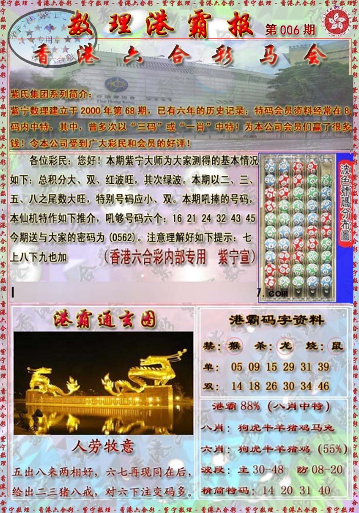 006期港霸报[图]