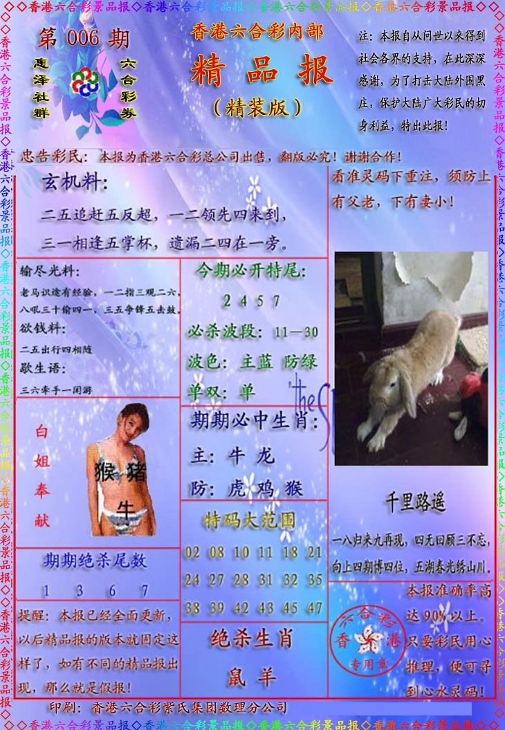 006期精品报[图]