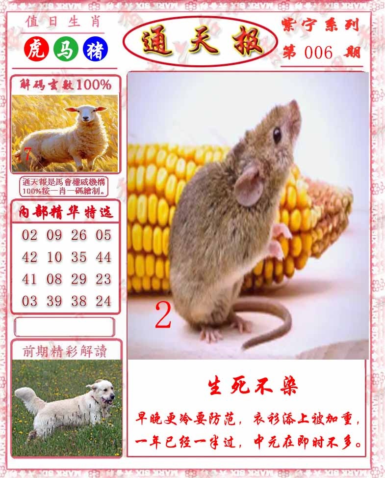 006期救通报[图]