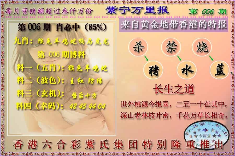006期万里报[图]