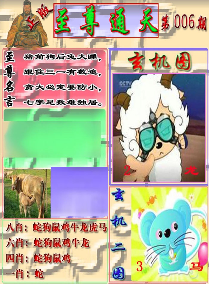 006期至通报[图]