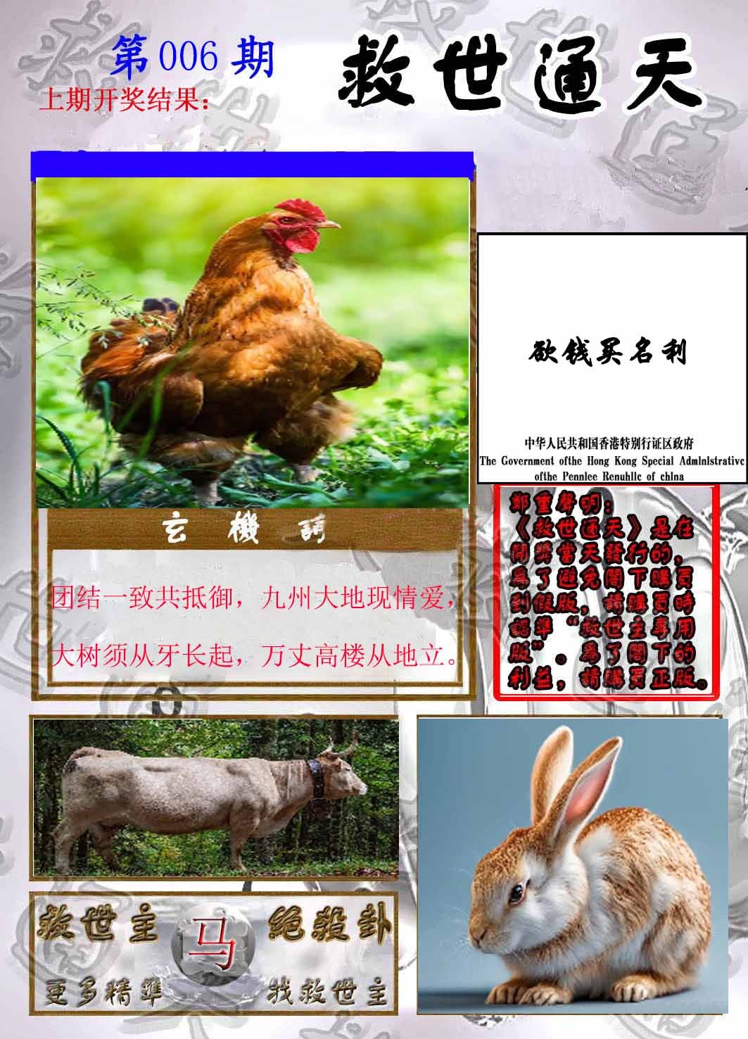 006期救世通天报[图]