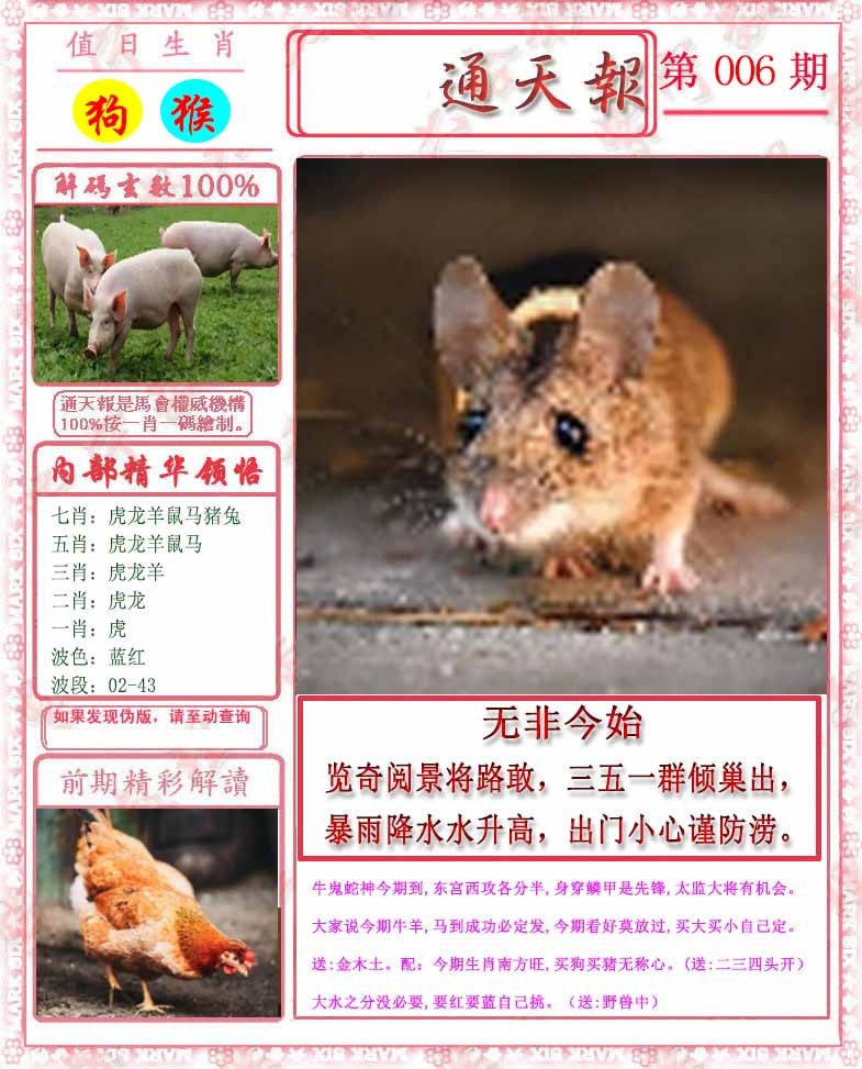 006期马经通天报[图]