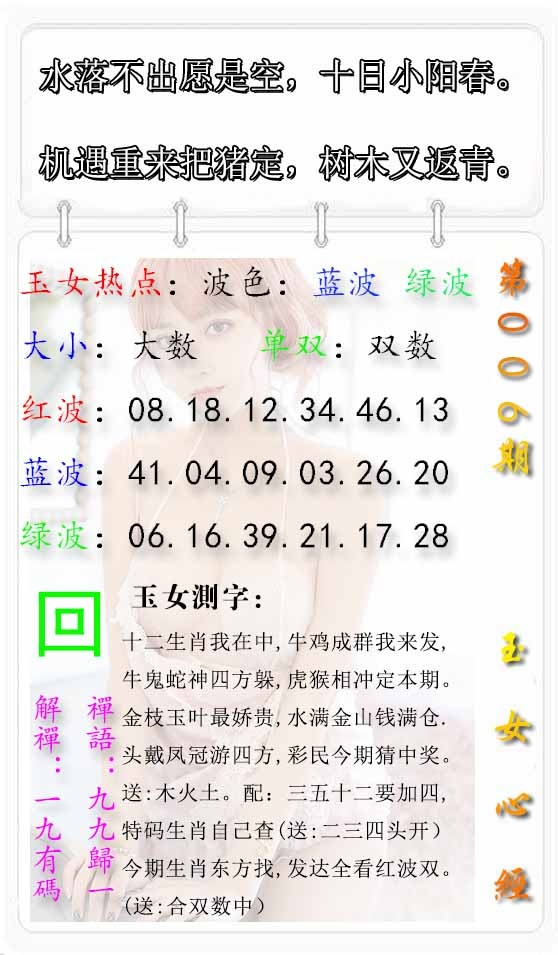 006期玉女心经报[图]