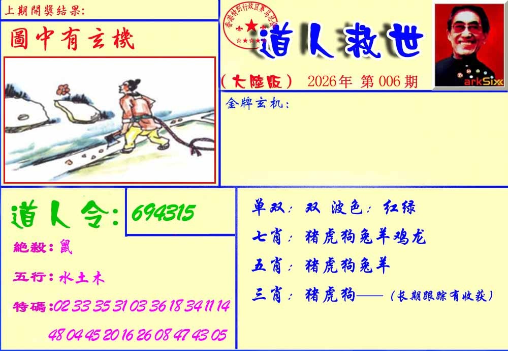 006期道人救生报[图]