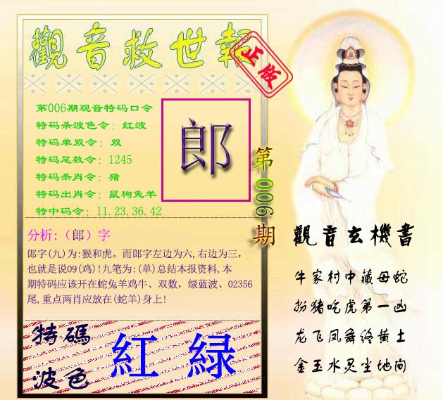 006期观音救世报[图]